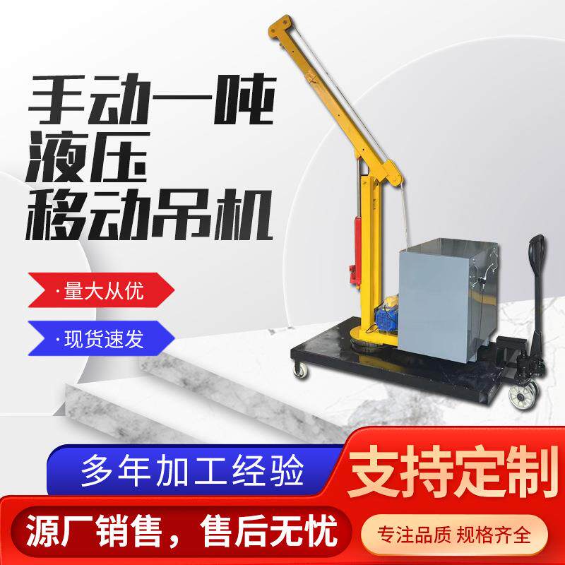 1-2吨手动液压小吊机单臂伸缩起重机60度旋转可移动吊装机