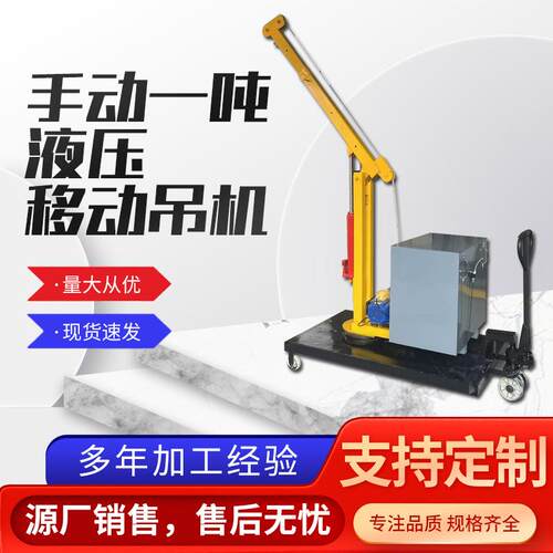 1-2吨手动液压小吊机单臂伸缩起重机60度旋转可移动吊装机