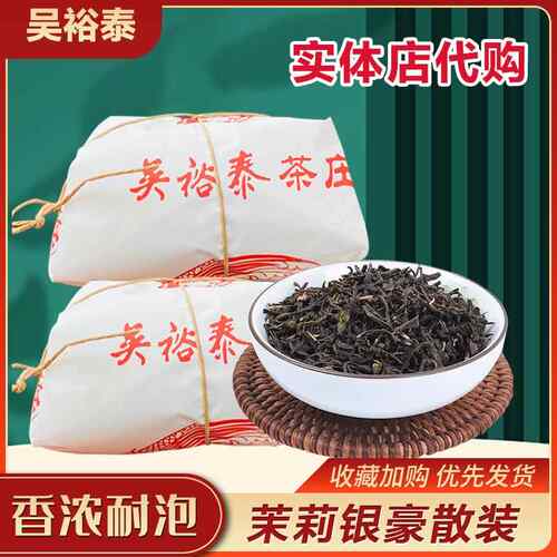 北京吴裕泰实体店代购茉莉银毫浓香花茶纸包袋装桶装多规格耐泡