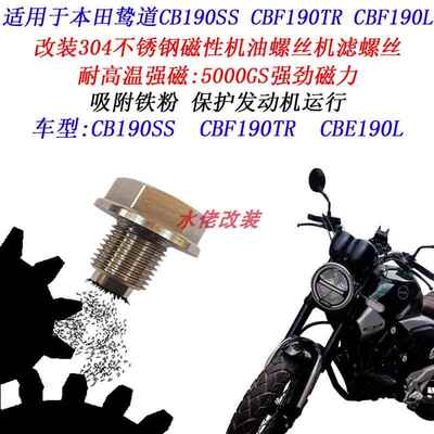 本田CB190SS改装磁性机油螺丝CRF190L CBF190TR CB190TR放油螺丝