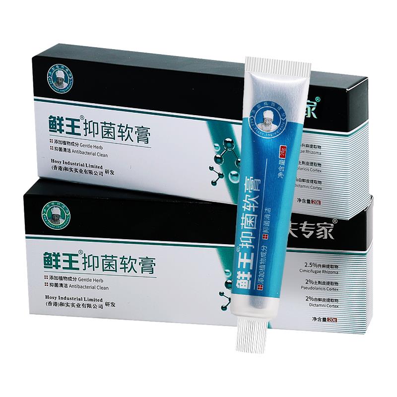 【官方正品】夫专家王抑本专菌软膏肤家癣MFD王草乳膏藓王皮肤鲜