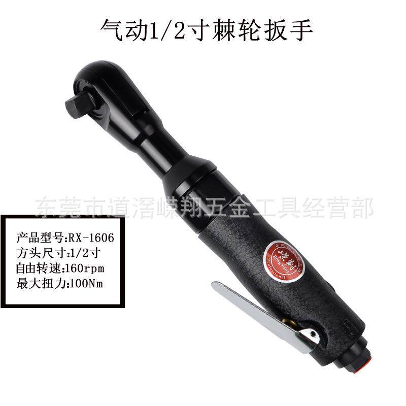 气动棘轮扳手RX-1606旋耕机风炮气动棘轮套筒扳手风动穿孔工具