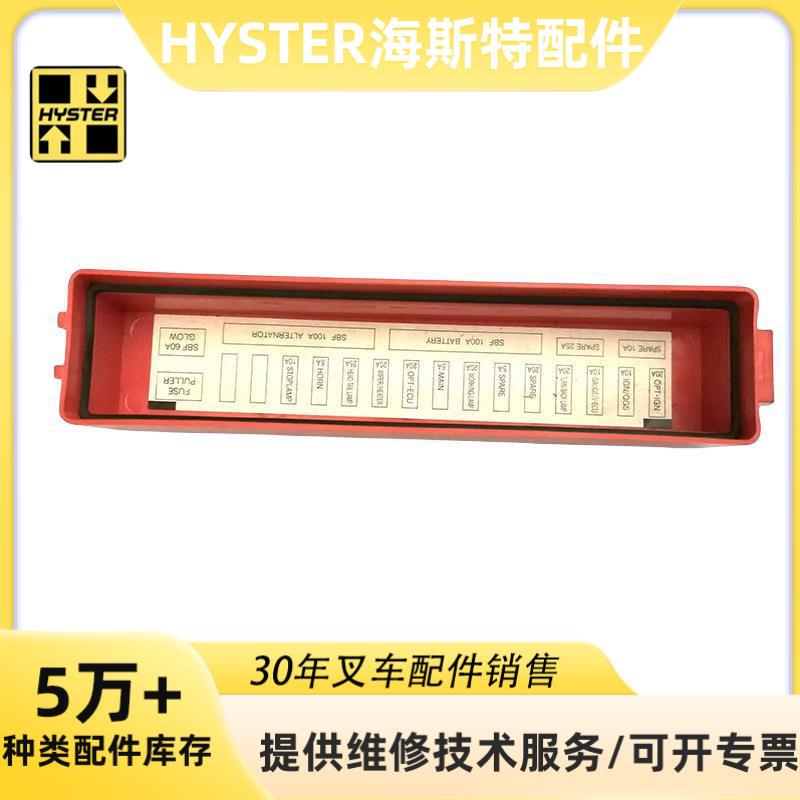叉车配件保险盒2081291适用HYSTER海斯特叉车