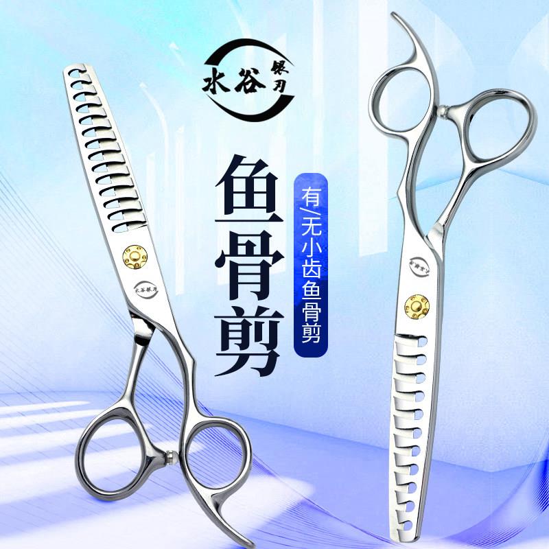 水谷银刃美发鱼骨剪刀专业发型师鱼骨牙剪打薄专用理发店理发剪刀