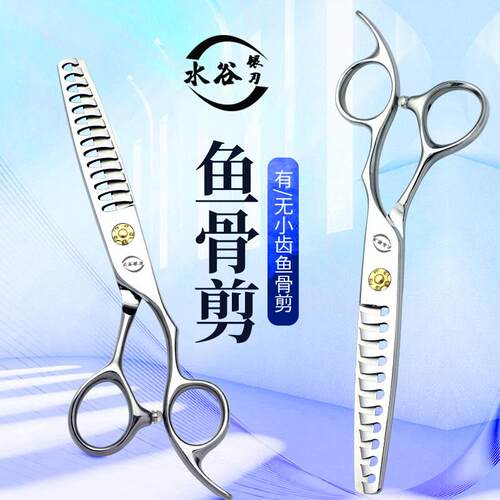 水谷银刃美发鱼骨剪刀专业发型师鱼骨牙剪打薄专用理发店理发剪刀