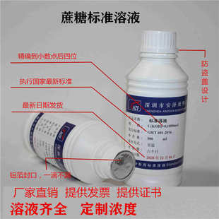标准溶液300g l蔗糖100g 蔗糖 规格多种200g滴定标准 溶液