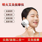 明火艾灸按摩仪头部面部二合一小美灸美容刮痧家用舒颜脸部桃花灸