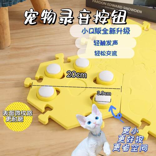 迷你发声按钮录音猫咪狗狗宠物说话按键按铃训练语音交流猫表达器