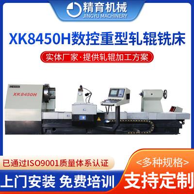 XK系列自动编程适用多种材质轧辊铣床XK8450H数控重型轧辊铣床