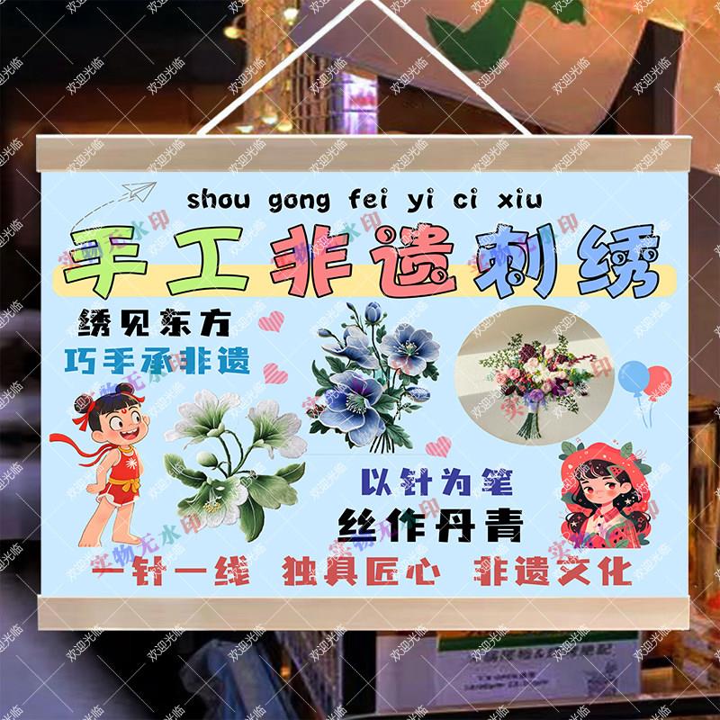 网红非遗刺绣摆地摊专用挂画夜市移动摆摊防水广告牌定制