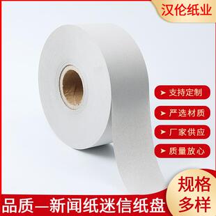 新闻纸迷信纸盘分切小卷无尘垫纸衬纸绘图电脑新闻纸唛架纸