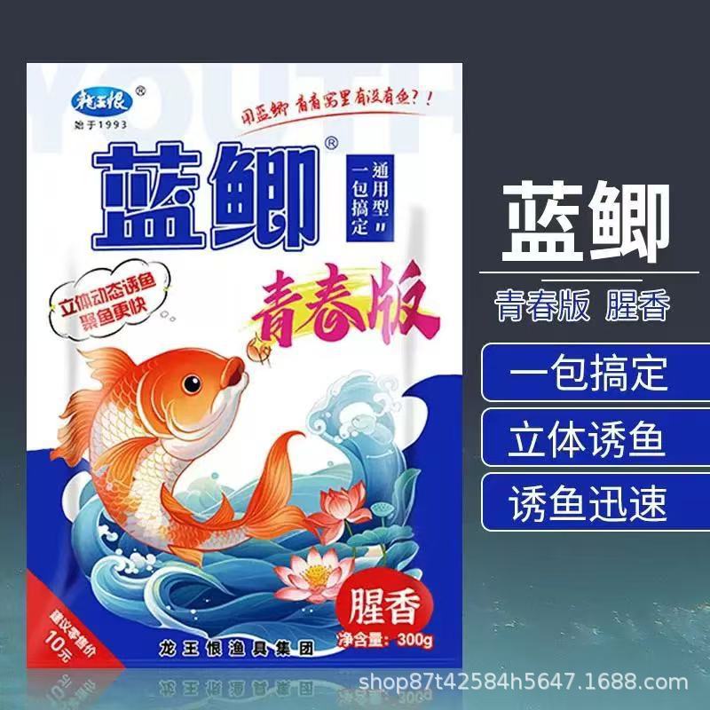 龙王青春搞定恨蓝鲫版包腥台钓饵