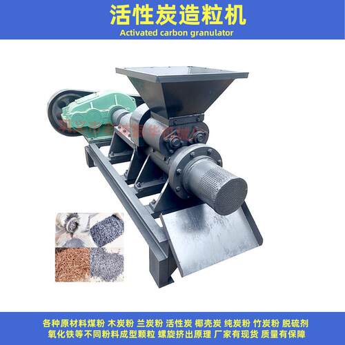 螺旋挤压造粒机 厂家供应 4mm柱状机 活性炭粉造粒机厂家现货