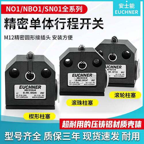 安士能原装进口组合行程开关NB01D556-M N01R550-M NB01K556-M