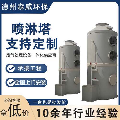 厂家定制pp喷淋塔工业化工酸气体处理漆雾净化废气吸收水洗塔