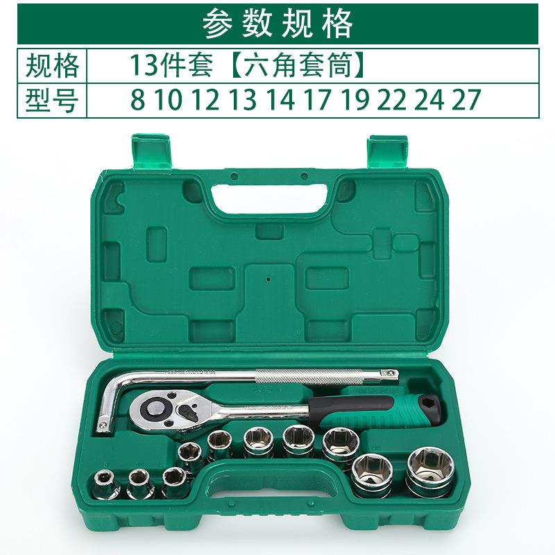 新款201套套筒扳手套装随筒车工具箱家用套套装1件套组件合8-32mm