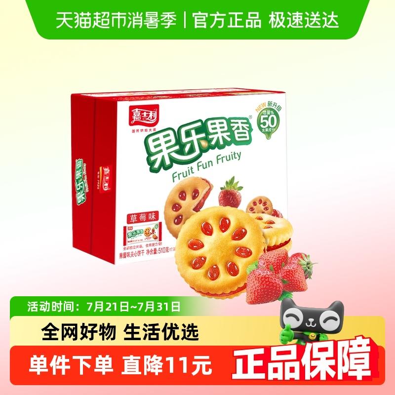 草莓味夹心饼干嘉士利果乐果香草莓味夹心饼干早餐下午茶零食礼盒