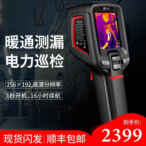 高德PC210热成像仪PC230工具型红外热成像仪高精度工业红外热成像