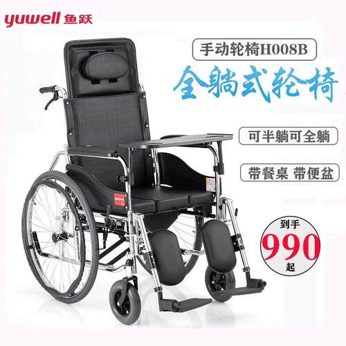 鱼跃轮椅H008B 折叠带坐便全躺老年身心障碍人士代步手推车轻便扶