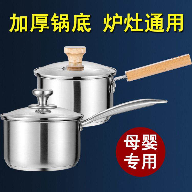 316不锈钢奶锅德国304牛奶锅加厚覆底宝宝副食品泡面煮粥不沾锅汤