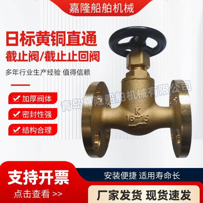 船用日标铜截止阀截止止回阀F7303.F7409750141750142750143