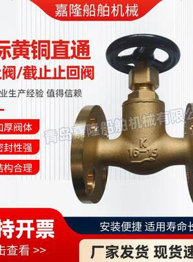 船用日标铜截止阀截止止回阀F7303.F7409750141750142750143