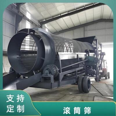 移动式砂石矿石滚筒筛鹅卵石泥石筛分机河卵石煤干石筛选机