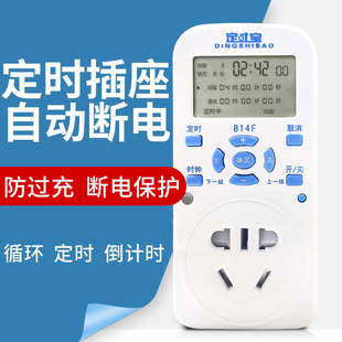 定时器开关插座充电瓶电动车倒计时自动断电保护循环时控控制器