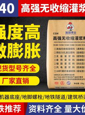 C40灌浆料高强度无收缩微膨胀混凝土灌浆料供应水泥基抗裂