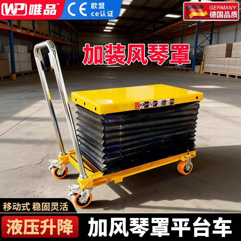 唯品风琴罩防护罩升降平台车防尘罩手动移动剪叉式升降机推车