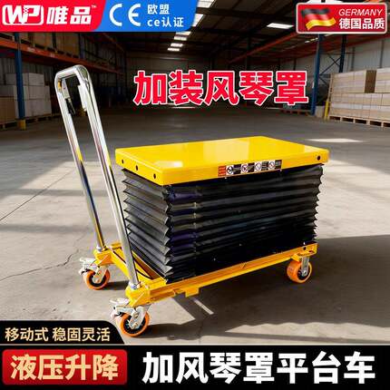 唯品风琴罩防护罩升降平台车防尘罩手动移动剪叉式升降机推车