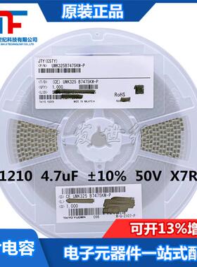 原装1210 50V 4.7uF 475K 10% X7R UMK325B7475KM-P 贴片陶瓷电容