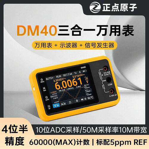 DM40数字万用表4位半示波器信号发生器三合一手持便携式正点原子