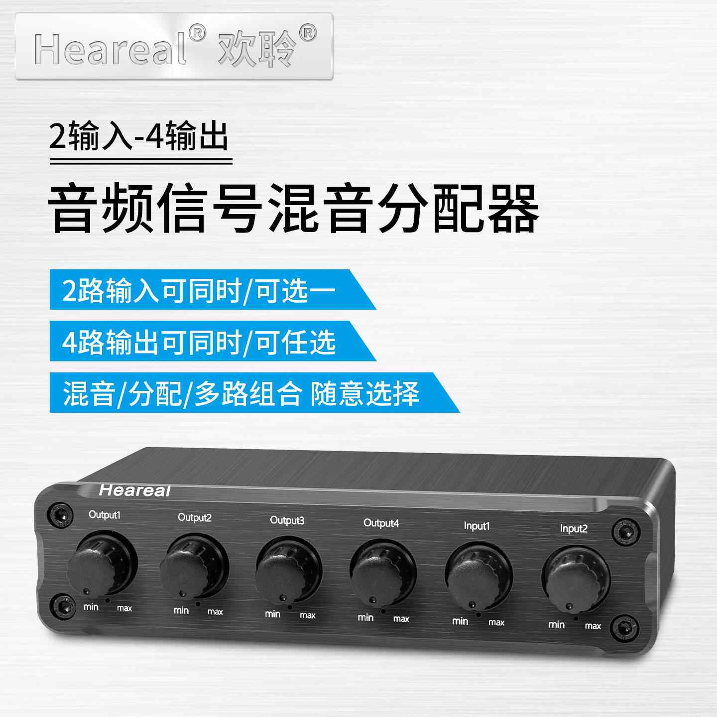 2进4出音频混音分配器 无失真音量可调 3.5耳机孔 多路同时输入输出