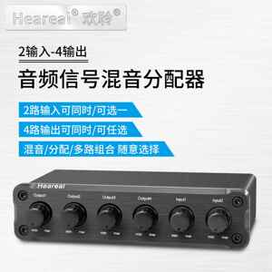 2进4出音频混音分配器 无损音量可调 3.5耳机孔 多路同时输入输出