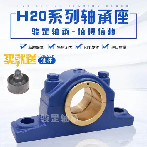 滑动轴承座铜套H2030 2035 2040 2045 2050 2060 2070 2080