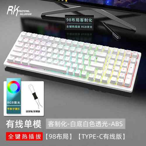 RK98机械键盘有线无线蓝牙三模RGB热插拔100键笔记本电脑办公外设