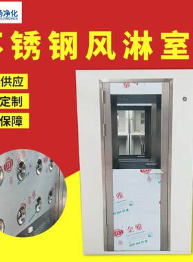 不锈钢风淋室单人双人风淋室货淋室自动风淋门多人风淋通道