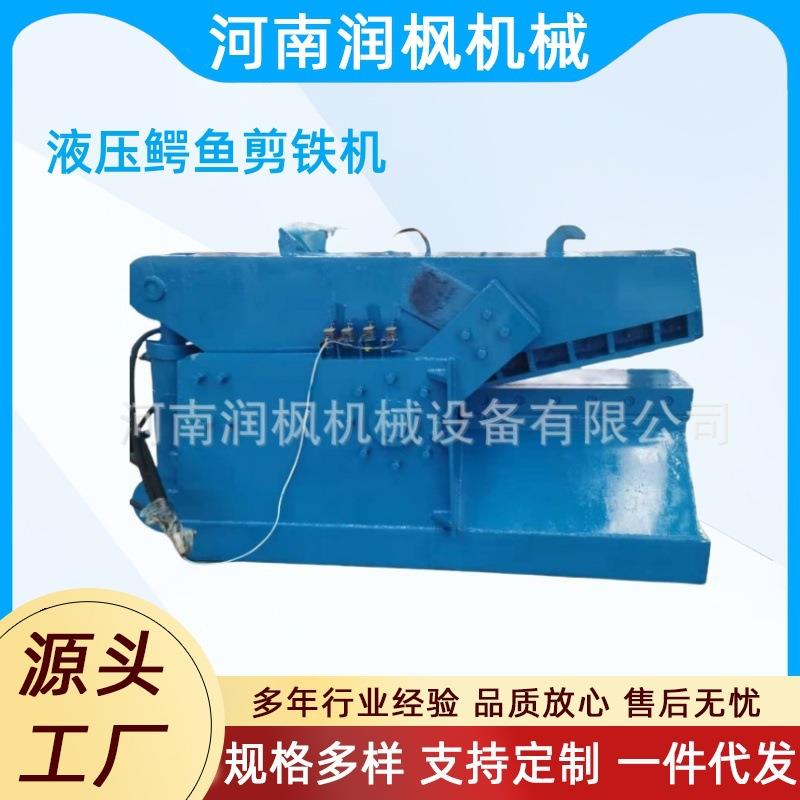 液压钢筋铁板鳄鱼剪 铸铁轻薄铁剪切机废品站 鳄鱼式剪铁机