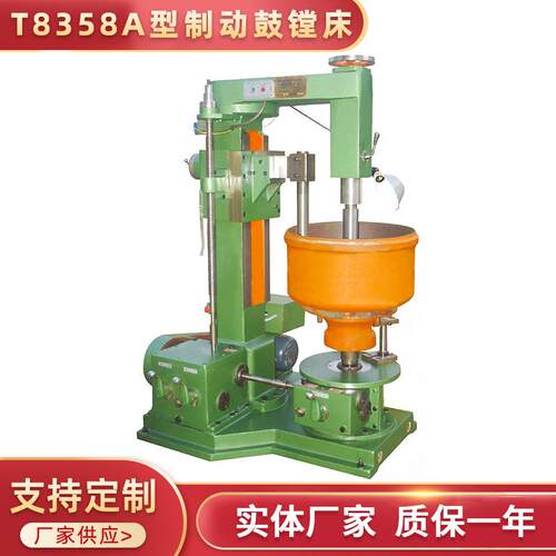T858A型制动鼓镗床光鼓机立式制动蹄片镗鼓机刹车毂车床切削机