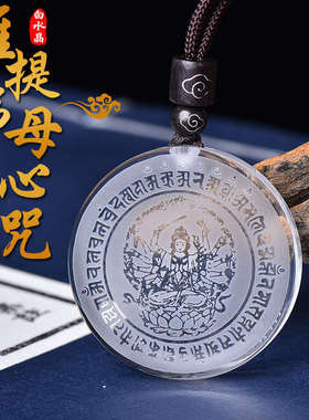 适用于天然白水晶准提佛母心咒吊坠莲花生大师圆牌项链挂件文殊九