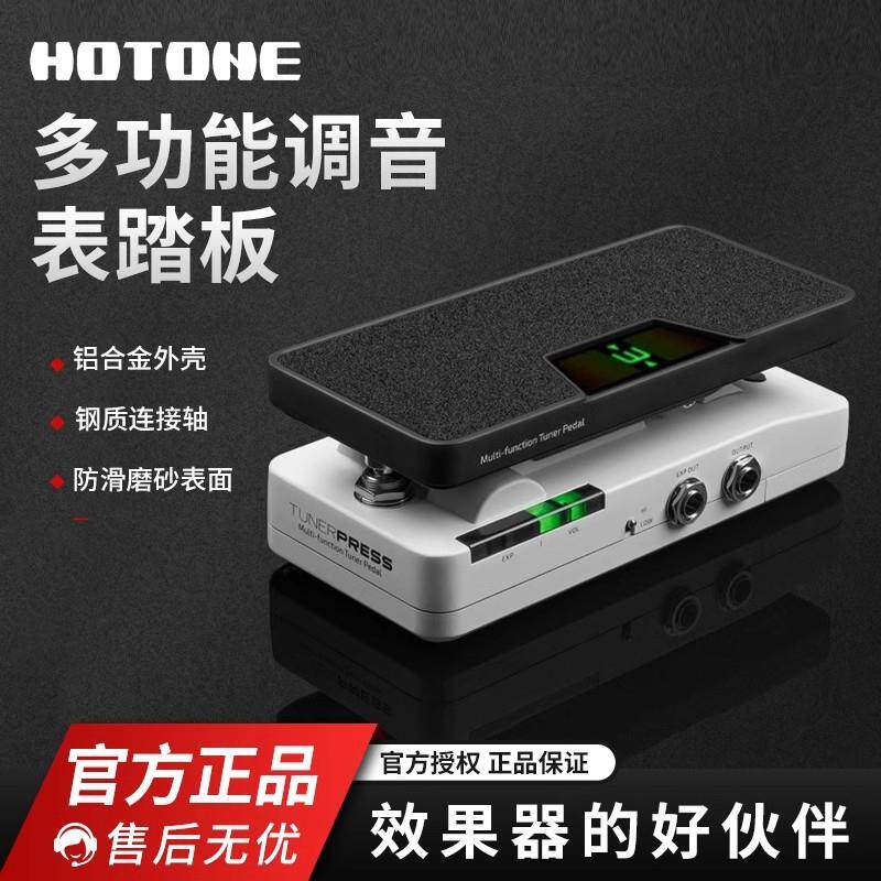 HotoneTunerPress多功能调音表踏板电吉他贝斯调音档位切换