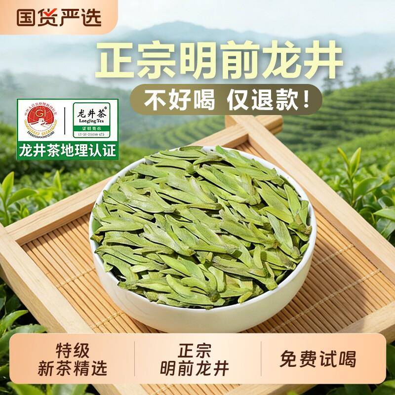 特一级明前龙井茶茶叶2026年新茶绿茶自己喝正宗春茶非西湖豆香