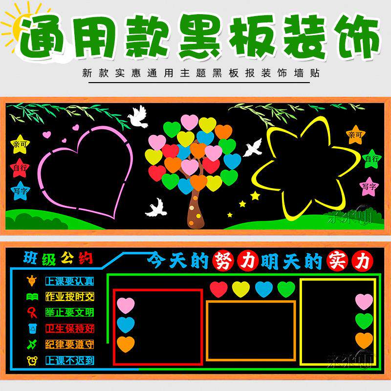通用款黑板报装饰墙贴画边框教室布置班级文化中小学校走廊幼儿园