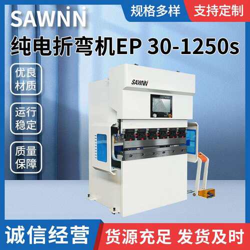 纯电折弯机EP30-1250s数控液压折弯机全自动不锈钢铝板板料折板机