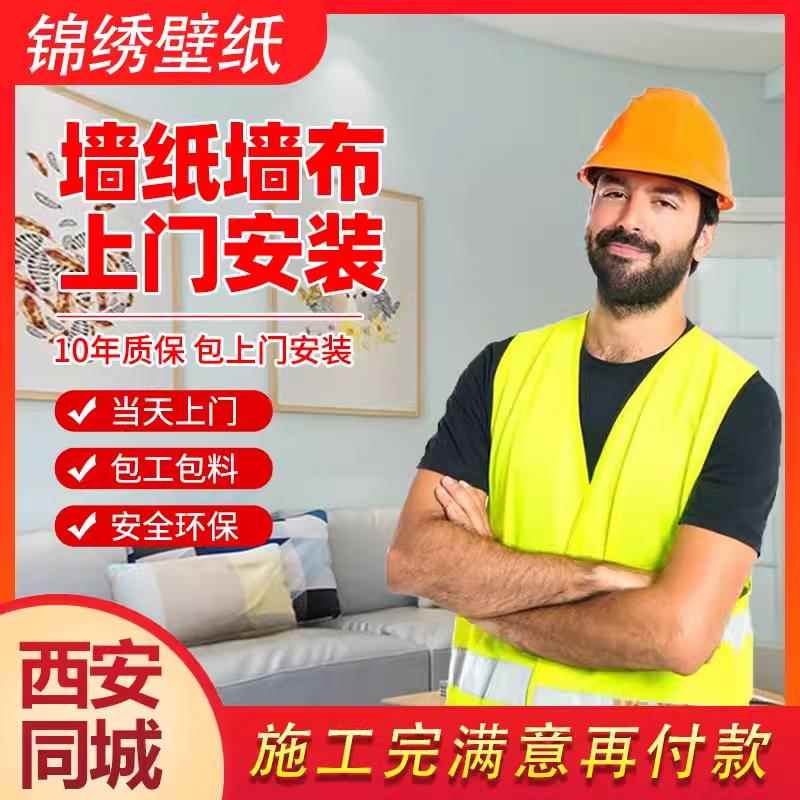 西安专业上门贴壁纸无缝壁布客厅不织布壁纸壁纸简约欧式卧室壁纸