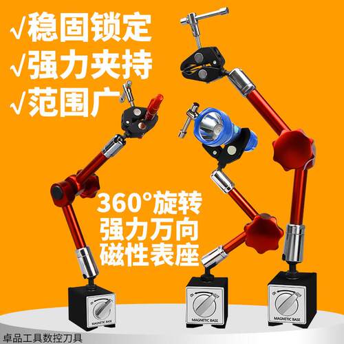 蟹钳款强力万向磁性表座工业级多功能夹持表座锁紧夹持范围5-55MM