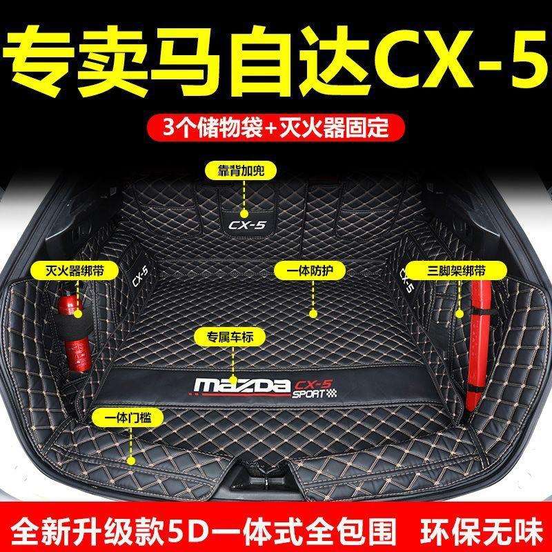 后备箱垫适用25款马自达CX5后备箱垫13-24款CX5一体包围尾箱