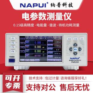 NAPUI功率计0.15级功率分析仪三相谐波测试电参数测量仪直流