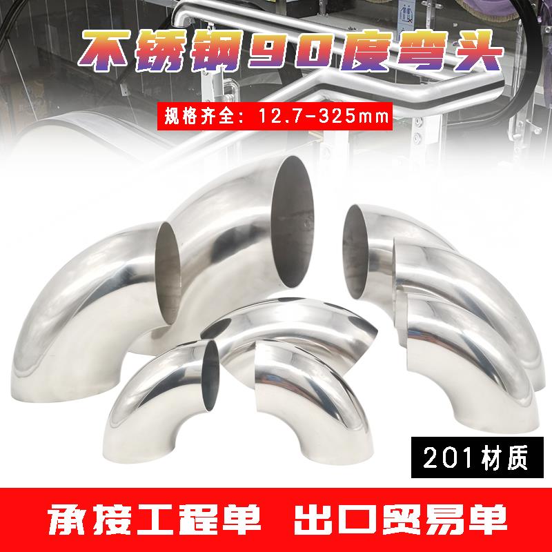 不锈钢弯头90度201楼梯护栏扶手焊接工业管道弯头排气管接头配件